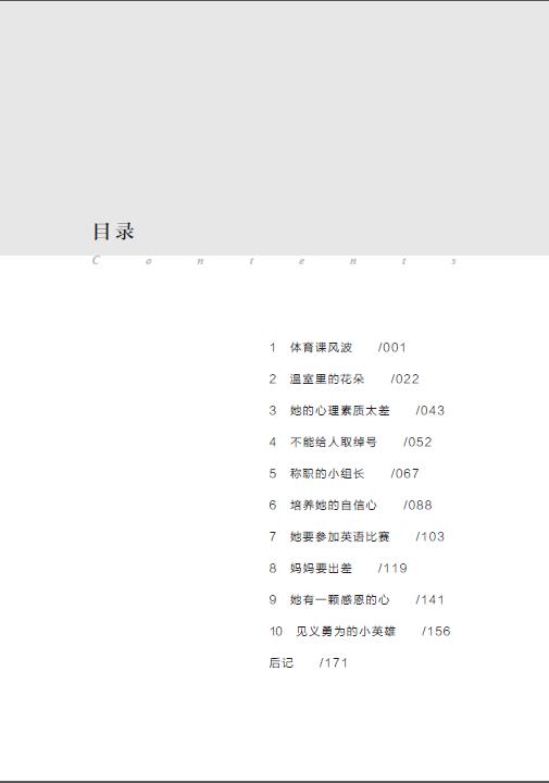 勇敢的“胆小鬼” 曹阿娣 心中的萤火虫 青少年心理治愈丛书 通过一个胆小女孩的变化告诉大家心理教育的重要性 儿童文学阅读书籍 商品图1
