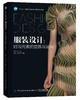 正版书籍 服装设计 时尚元素的提炼与运用 苏永刚 十三五普通高等教育本科部委级规划教材利用时尚元素进行设计构思的方法与路径 商品缩略图0