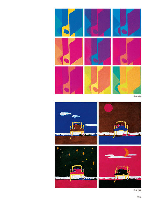 色彩构成 色彩平面立体设计普通高等教育艺术设计专业三大构成教程教材平面色彩构成 商品图3