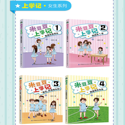 正版包邮 麦小团上学记 全4册 新来的美女老师+奇葩插班生+胆小的男子汉+再见拖拉男孩 6-12岁儿童文学书籍 中小学生课外阅读小说 商品图2