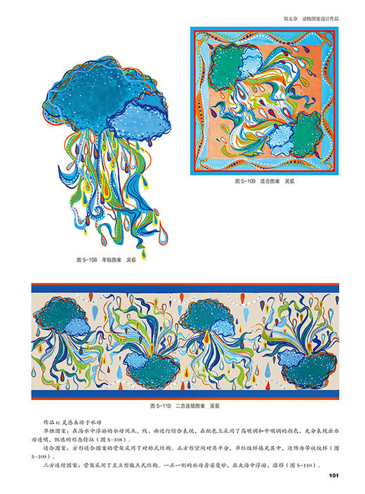 动物图案设计 薛艳 高等艺术设计专业教材 经典动物装饰图案设计书籍 动物图案骨架造型设计色彩设计 动物图案在现代设计中的应用 商品图4