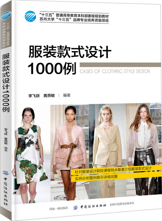服装款式设计1000例 高等院校服装设计专业教材 服装流行款式大全 服装款式理论知识 服装款式图绘制方法 领子袖子服装款式设计书 商品图0