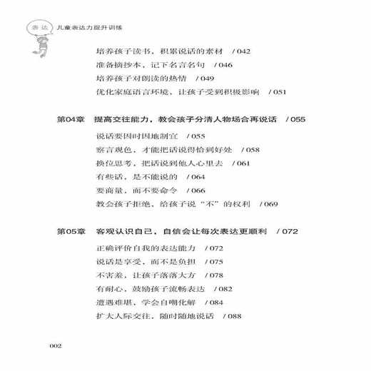正版现货 儿童表达力提升训练 儿童超强表达力训练 提升孩子的演讲能力 儿童口才亲子读物书籍 语言表达能力提高 商品图2