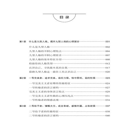 正版包邮 九型人格 心理健康书 更好了解自己 更多了解他人 洞察心理秘密 九种类型人格 心理学图书籍 畅销书排行榜 商品图1