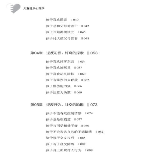 正版书籍 儿童逆反心理学 蔡万刚 儿童行为心理学 家庭教育亲子育儿书儿童心理家庭教育书 孩子正面管教 商品图3