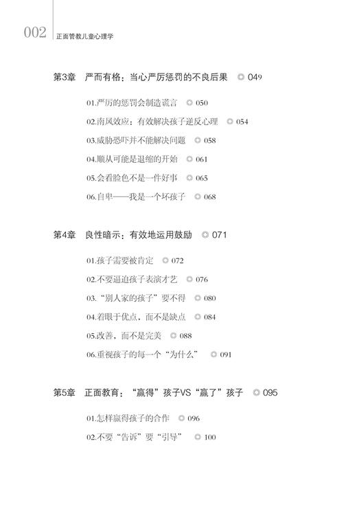 正面管教儿童心理学 家庭教育书籍 亲子沟通技巧 把话说到孩子心里去 如何说孩子才会听 幼儿儿童教育书籍3-6岁 怎么说孩子才会听 商品图2