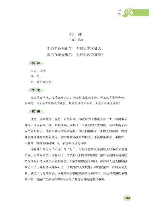 正版书籍 思维导图高效记忆古诗词 张维 谢庆平 75首古诗词正背倒背抽背培养图像化思维记得快记得牢高效记忆提升记忆力青少年读者 商品图3