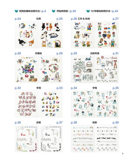 现货|治愈系可爱猫咪刺绣380款 让世界上治愈人心的小小生物——喵星人，来温暖你的小日子。刺绣书籍基础入门动物 商品图3