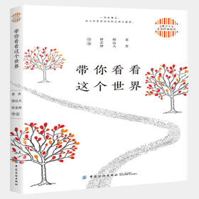 青少年名家经典阅读-带你看看这个世界 中国当代散文集 散文诗集中学高中课外读物中国近现代名家旅行散文随笔人生感悟