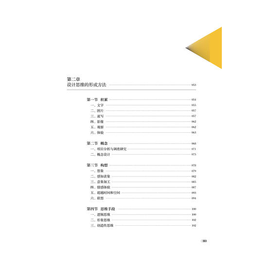 2021新书 设计创新思维与方法 任文东 设计学基础理论及案例研究 创新为设计赋能 设计艺术类专业师生创意行业从业者阅读研究书 商品图2