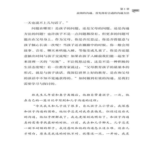 2020新书 如何说孩子才会听 怎么做孩子才爱学 云朵 家庭教育不是一门简单的学问 需要认真对待家庭实用育儿手册 好妈妈胜过好老师 商品图4
