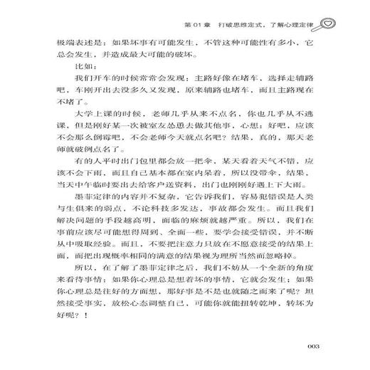 墨菲定律那些有趣有用的定律彩图版 九型人格社交人脉交际口才沟通畅销成功励志书籍 商品图4