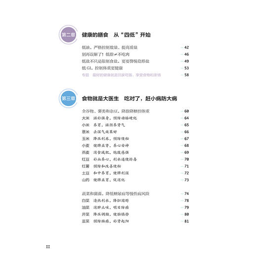 2020新书 全民膳食营养全书 张晔 家庭成人儿童健康饮食营养均衡科学合理搭配菜食谱大全 抗癌防癌常见病食疗药膳配方烹饪技巧详讲 商品图2