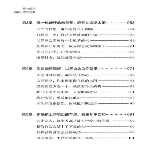 【新书上架】你若盛开 芬芳自来 方伟 自我价值实现 自我修炼成长手册 用心经营生活 成功正能量励志读物 积极心态 阳光自信独立 商品图1