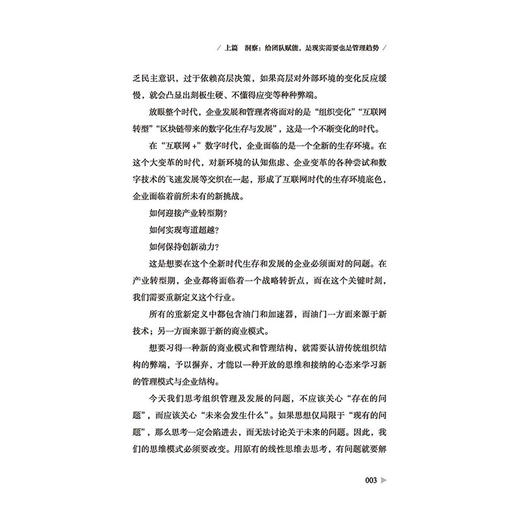 【2020新书】赋能者 引爆团队核能量 顾杰 企业管理团队管理书籍执行力领导力经营管理工具书 组合激励员工盈利发展价值模式设计 商品图4