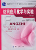 纺织应用化学与实验 商品缩略图0