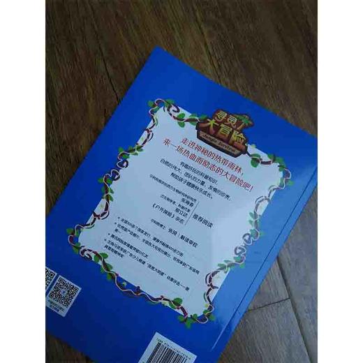 给孩子的博物科学漫画书·寻灵大冒险7·传说中的月池 商品图4