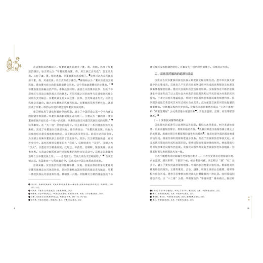 旖旎锦绣 孙晔 汉族民间服装 民间土织布工艺技巧 使用技艺织造工具织造纹样的民俗内涵民间织造中精湛的手工织造工艺印染技术书籍 商品图2