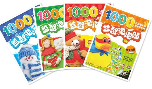 益智泡泡贴-儿童趣味3D贴纸-(全4册)-内含3D泡泡贴可反复撕贴2-3-4-5-6岁儿童贴纸书贴贴画 纺织出版社正版畅销书籍 商品图1