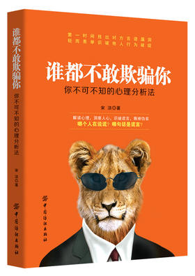 心理学书籍读心术入门 谁都不敢欺骗你  微表情说话心理学人际交往心理学心理学与生活人际关系心理学fbi教你读心术心里学