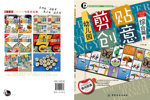 幼儿园剪贴创意综合篇 商品图1
