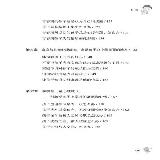 2021新书 儿童心理成长枕边书 席秀梅 儿童心理学书籍 走进孩子的内心世界 把握孩子的心理成长规律 亲子沟通技巧家庭教育育儿书籍 商品图2