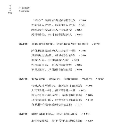 不去勇敢 怎能坚强 解决人生路上的困惑纠结和苦恼 直面自己的内心和现实状况 用勇敢的姿态去面对生活中的风风雨雨成为更好的自己 商品图1