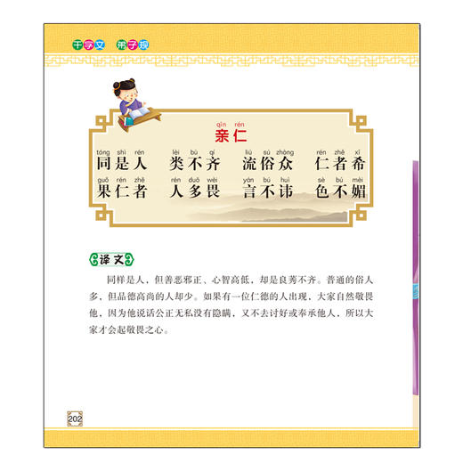 2020新书 宝宝的第一本国学启蒙书 千字文 弟子规 婴幼儿小学生语文学习辅导书 幼小衔接 古诗词诗歌朗诵绘本智力启蒙道德教育指南 商品图2