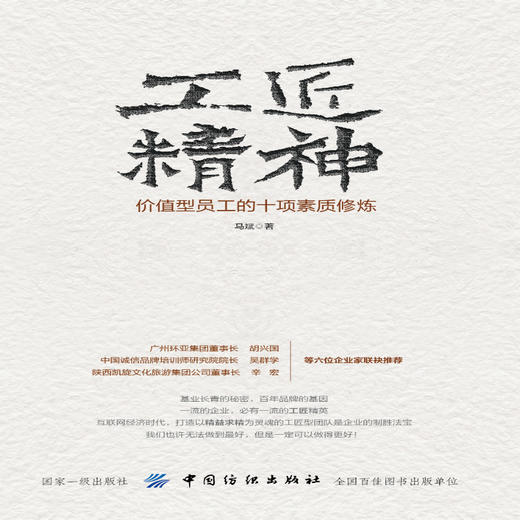 工匠精神-价值型员工的十项素质修炼 人力资源 员工培训 商品图1