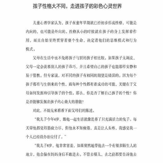 儿童性格心理学 蔡万刚 了解孩子内心的早教指南正面管教增进亲子关系2-3-4-6岁儿童成长好习惯教育心理学婴幼育儿书籍畅销书D 商品图3