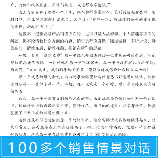 销售口才实战训练（第2版）销售人员既可直接拿来使用这些技巧让销售人员与客户的沟通更高效与客户的成交更轻松销售沟通书籍 商品图2