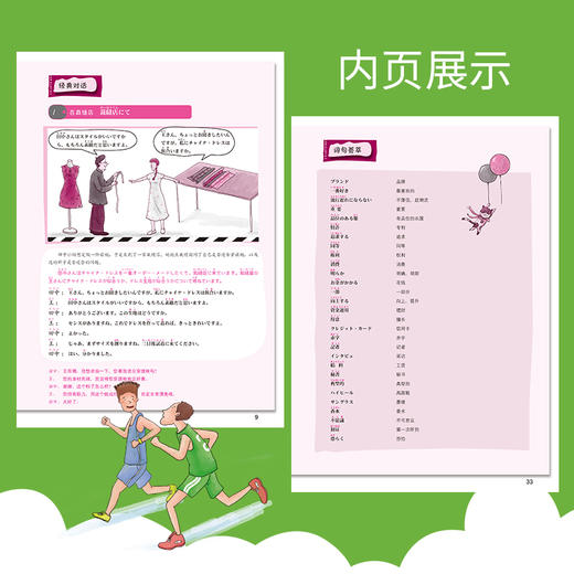 图解日语900句 衣食住行篇 兰颖 中国纺织出版社 日语日常交际 日语生活情景模拟 日语生活交际口语 零基础日语入门 日语学习教程 商品图3