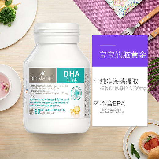bio island 婴幼儿儿童藻油DHA 60粒 促进大脑发育护眼澳洲宝宝【不足200元订单，默认顺丰快递到付】 商品图2