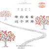 青少年名家经典阅读-带你看看这个世界 中国当代散文集 散文诗集中学高中课外读物中国近现代名家旅行散文随笔人生感悟 商品缩略图1