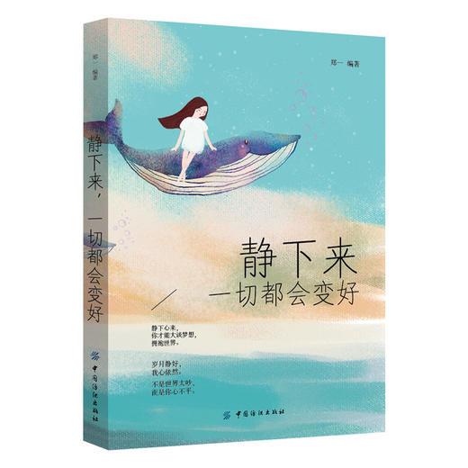 静下来，一切都会变好 心灵与修养书籍 心灵鸡汤青春文学小说书籍畅销书 控制情绪管理调整心态的书 做心平气和的自己 商品图2