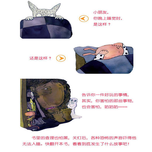 【正版】你怕黑吗？JonathanFarr菲利普与查理系列外版幼儿习惯养成书亲子书家庭教育建立良好的心态和睡觉习惯幼儿睡觉训练书 商品图4