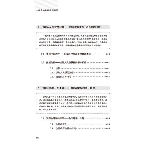 2019新书 出纳实操从新手到高手 图解实例版 运玉贞 企业经营管理会计入门教程 银行工作业务员技能培训 假币辨别发票开设现金管理 商品图2