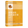 正版新书/聚酰亚胺高性能纤维 张清华 中国纺织出版社有限公司 商品缩略图0