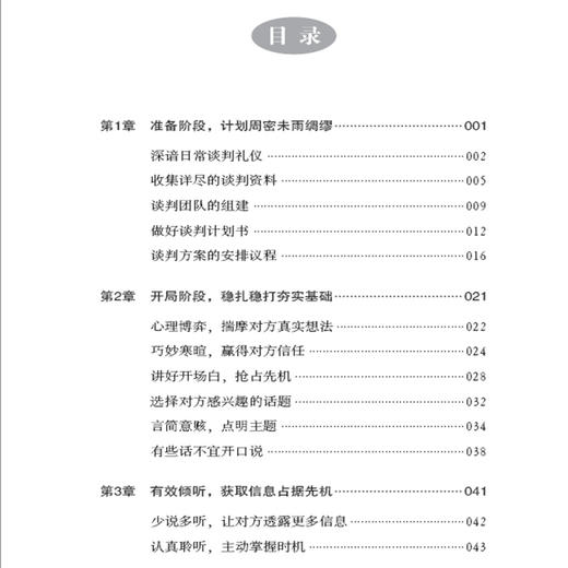 正版新书-谈判口才与实用技巧 陈峰 与人沟通技巧说话口才训练/销售谈判技巧幽默心理学提高情商人际关系/ 商品图1