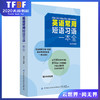 2019新书 英语常用短语习语一本全 刘荣芳 青少年中小学生英语学习考试辅导书日常高频思维导图词根词缀单词速记教程 词汇例句应用 商品缩略图0
