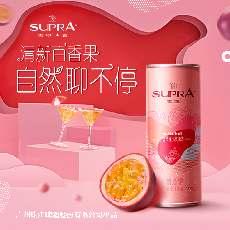 11度雪堡百香果味小麦啤酒310ml*12罐装