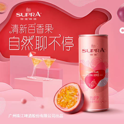 11度雪堡百香果味小麦啤酒310ml*12罐装 商品图0