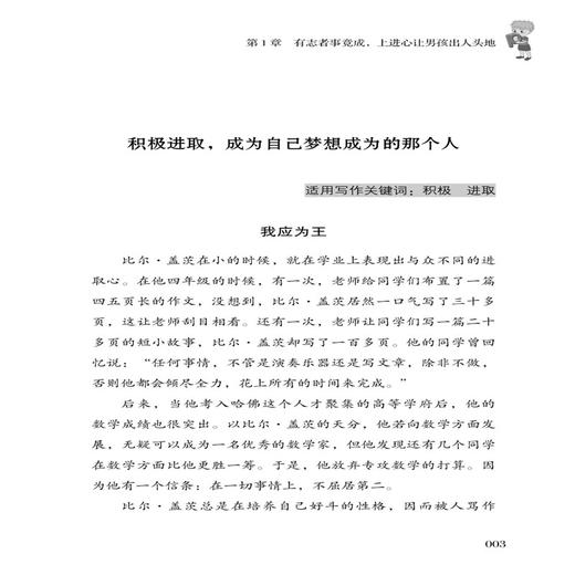 做个有志气的男孩(第2版)帮助男孩建立自信心的方法 培养青少年独立自主的能力 10-16-18岁男生成长励志故事书 中小学生课外书籍 商品图3