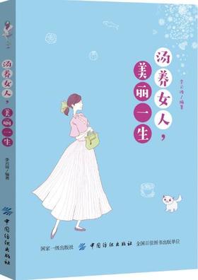 汤养女人美丽一生 煲汤书籍大全 菜谱书籍大全家用家常菜谱大全菜谱大全厨师书美食书籍烹饪书籍广东煲汤食谱营养炖汤食谱书正版书