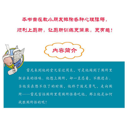 【正版】你为什么不去厕所啊？ Jonathan Farr菲利普与查理系列幼儿习惯养成书 亲子书 家庭教育 建立良好的大小便习惯 纺织 商品图4