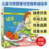 儿童习惯管理与性格养成绘本套装全4本 培养饮食好习惯 健康饮食+农场之旅+我爱蔬菜+我爱水果 青少年食育不挑食健康成长 家庭教育 商品缩略图4