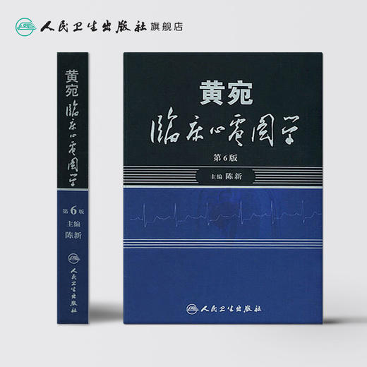 黄宛临床心电图学 商品图2