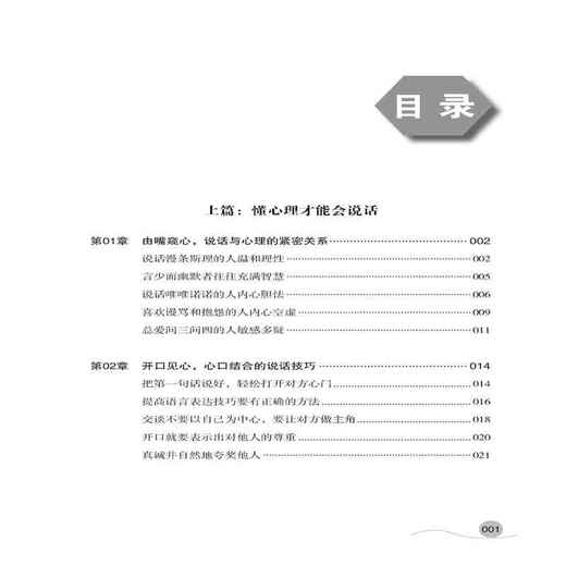 心理学与口才技巧 高情商的说话方式和技巧 职场女性升职宝典法则 提高情商轻松对话 人际沟通处事 清晰表达能力 商品图1