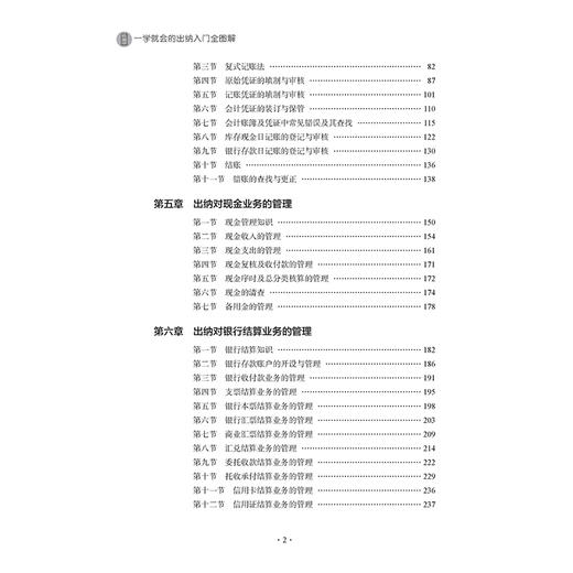 一学就会的出纳入门全图解 出纳入门书籍 轻松晋级优秀出纳 复式记账 处理凭证从做账到看账实例图解 财务书籍 手把手教你做好出纳 商品图2