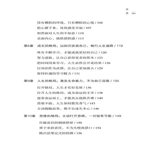 2020新书 能力与格局 龙泽 自我成长认知突破心态调整 自我成长管理 生活职场秘籍 成功励志书籍 大局思维解决应对生活职场难题 商品图2